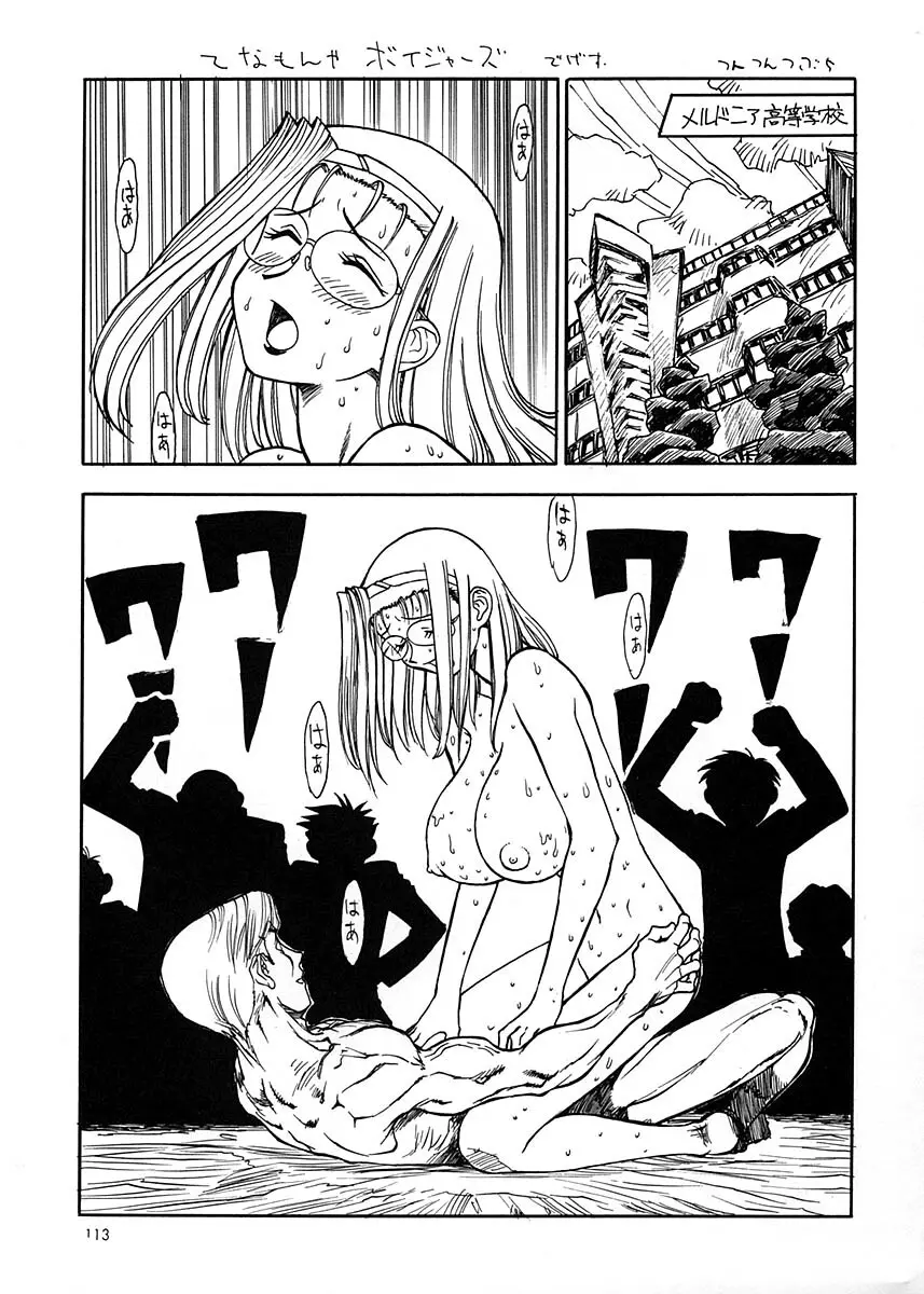 朝鮮飴 Ver.17 - page112