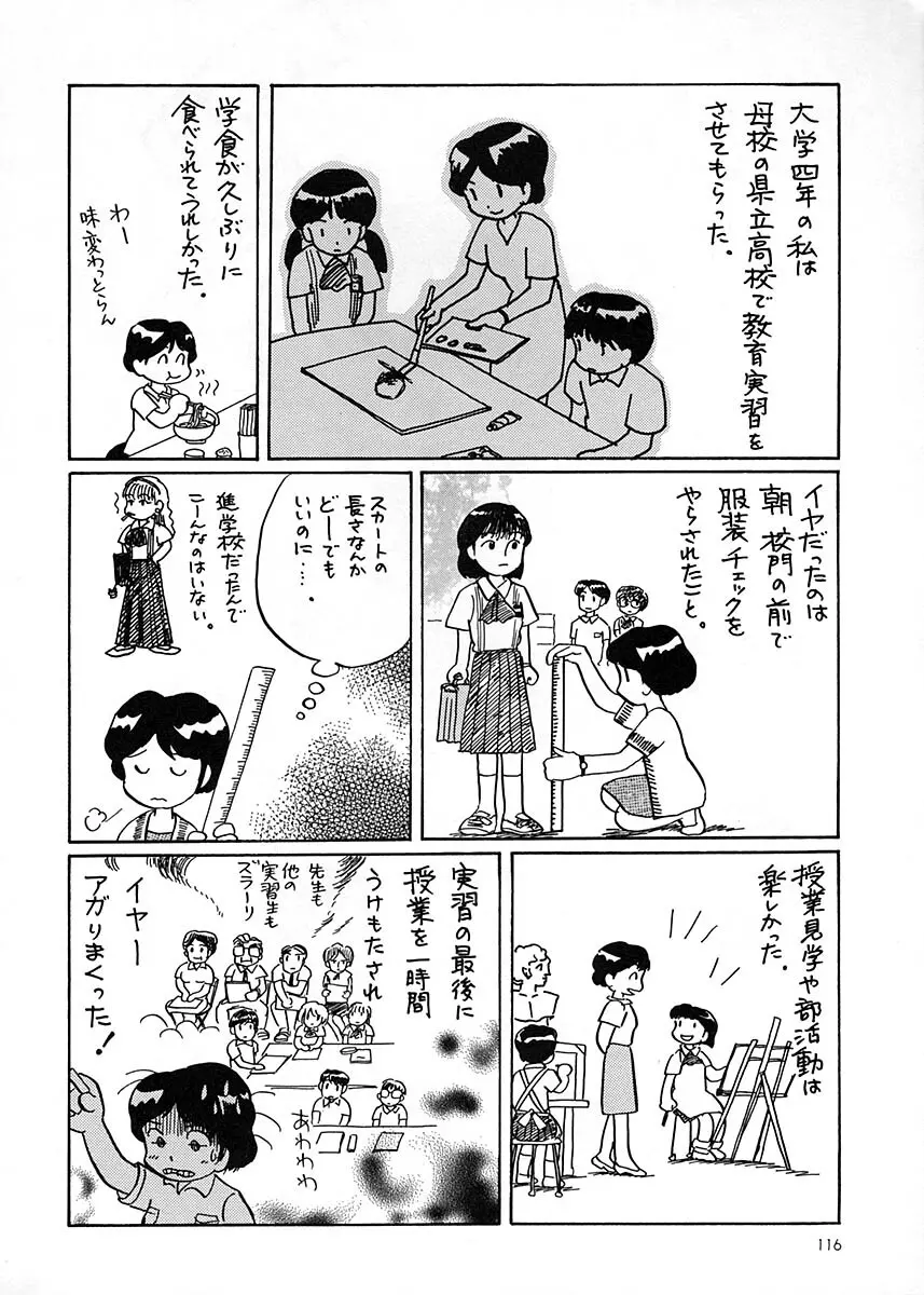 朝鮮飴 Ver.17 - page115