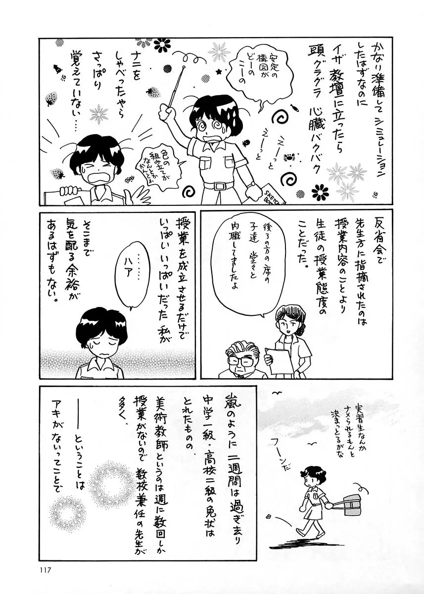 朝鮮飴 Ver.17 - page116