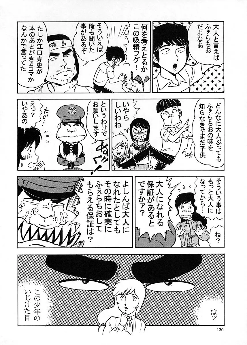 朝鮮飴 Ver.17 - page129