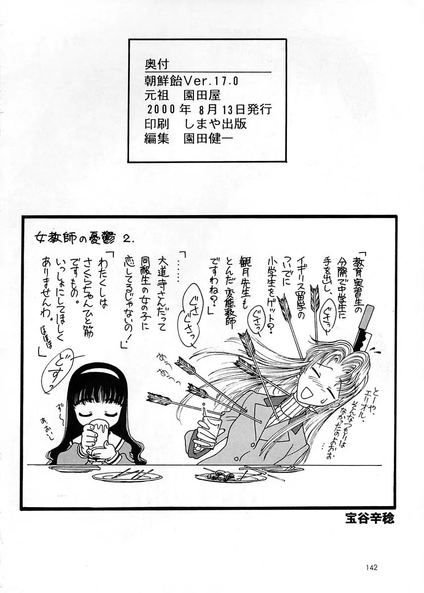 朝鮮飴 Ver.17 - page141