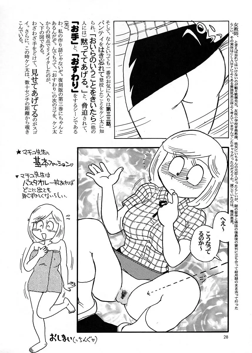 朝鮮飴 Ver.17 - page27