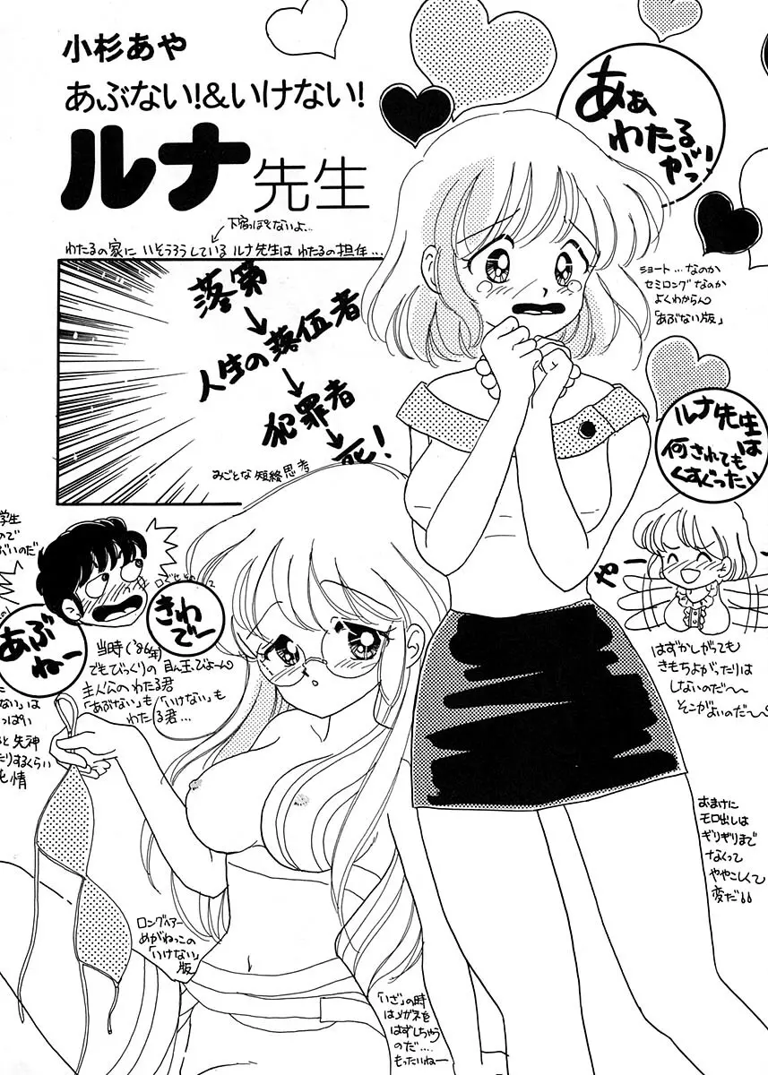 朝鮮飴 Ver.17 - page37
