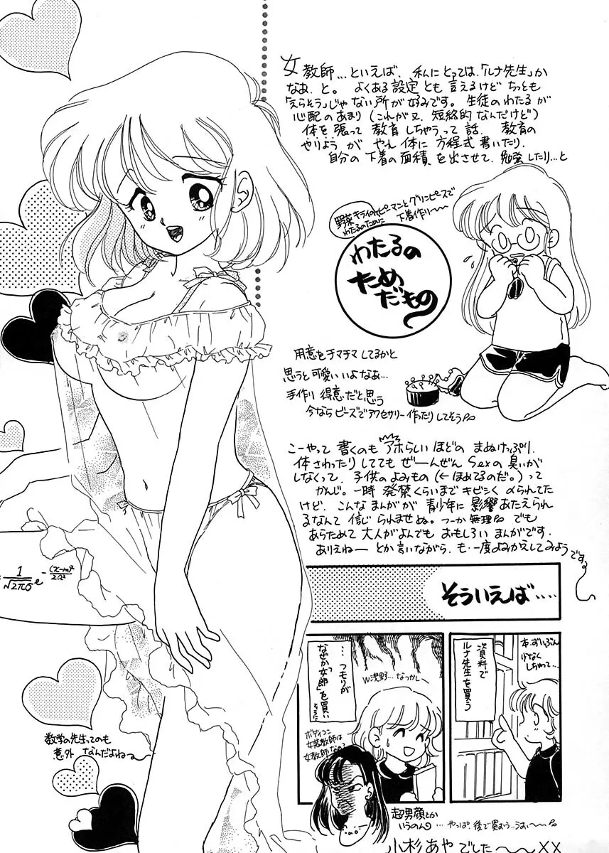 朝鮮飴 Ver.17 - page38