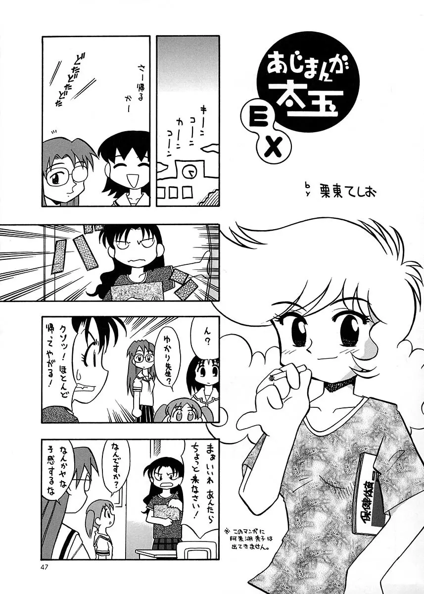 朝鮮飴 Ver.17 - page46