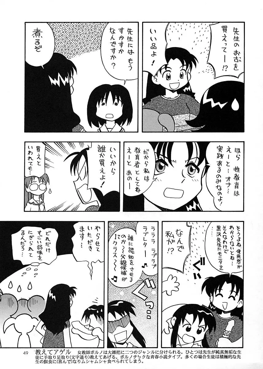 朝鮮飴 Ver.17 - page48
