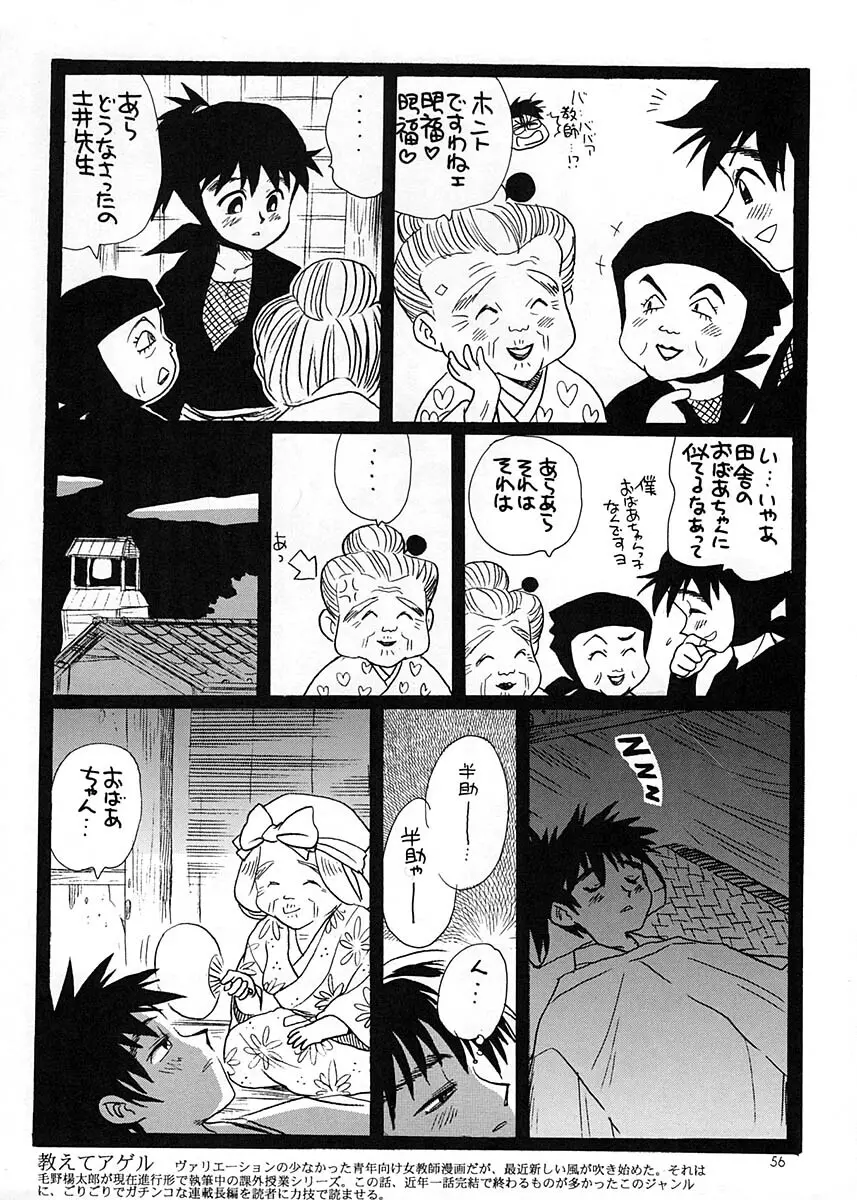 朝鮮飴 Ver.17 - page55