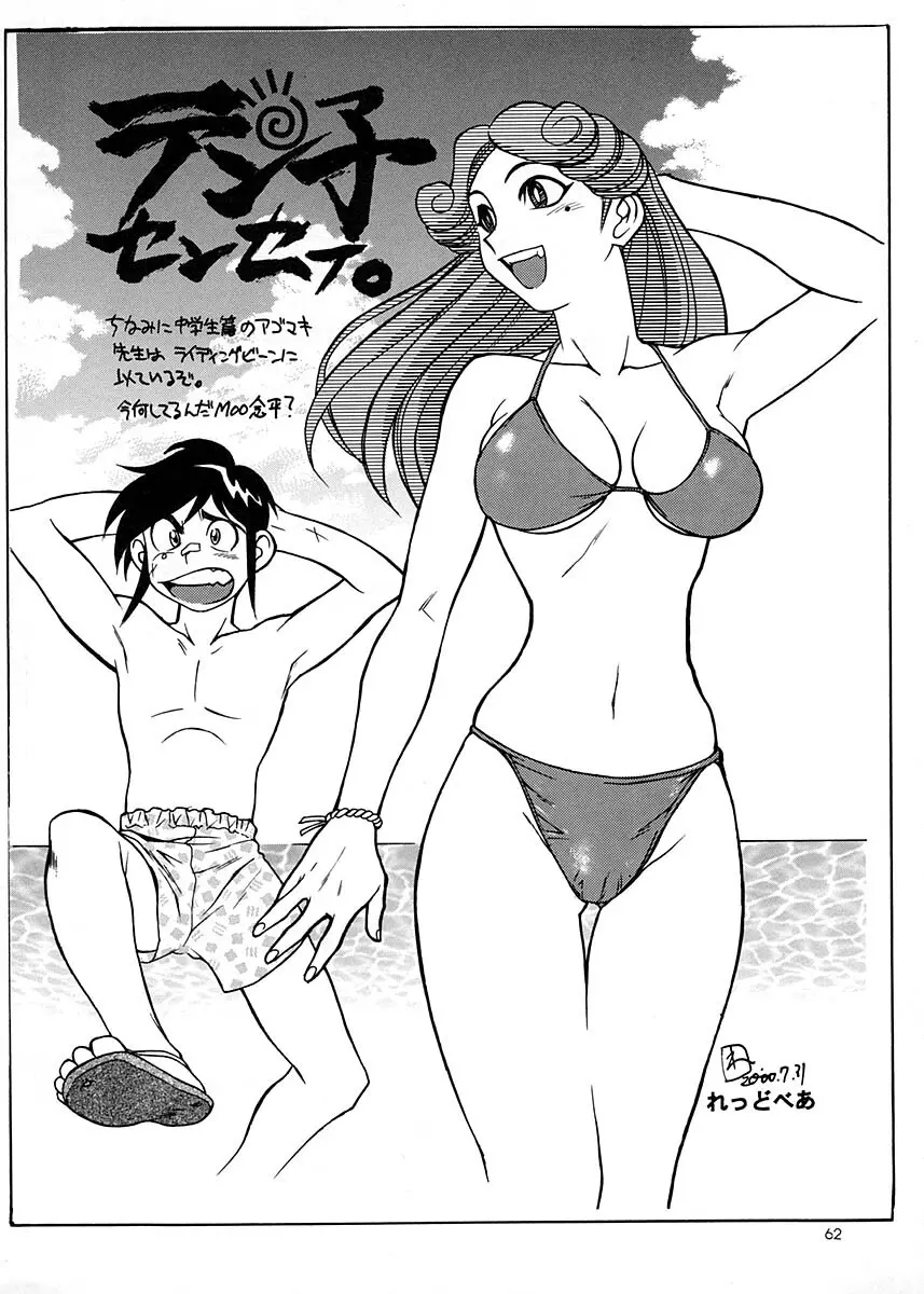 朝鮮飴 Ver.17 - page61