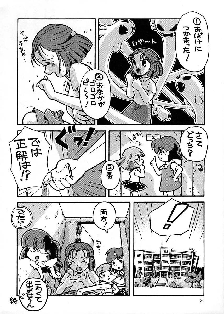 朝鮮飴 Ver.17 - page63
