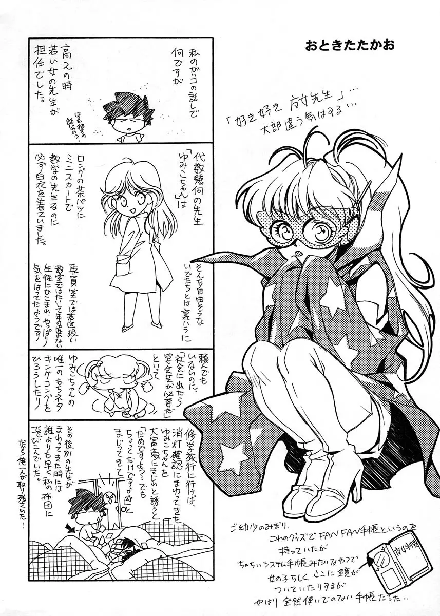 朝鮮飴 Ver.17 - page65
