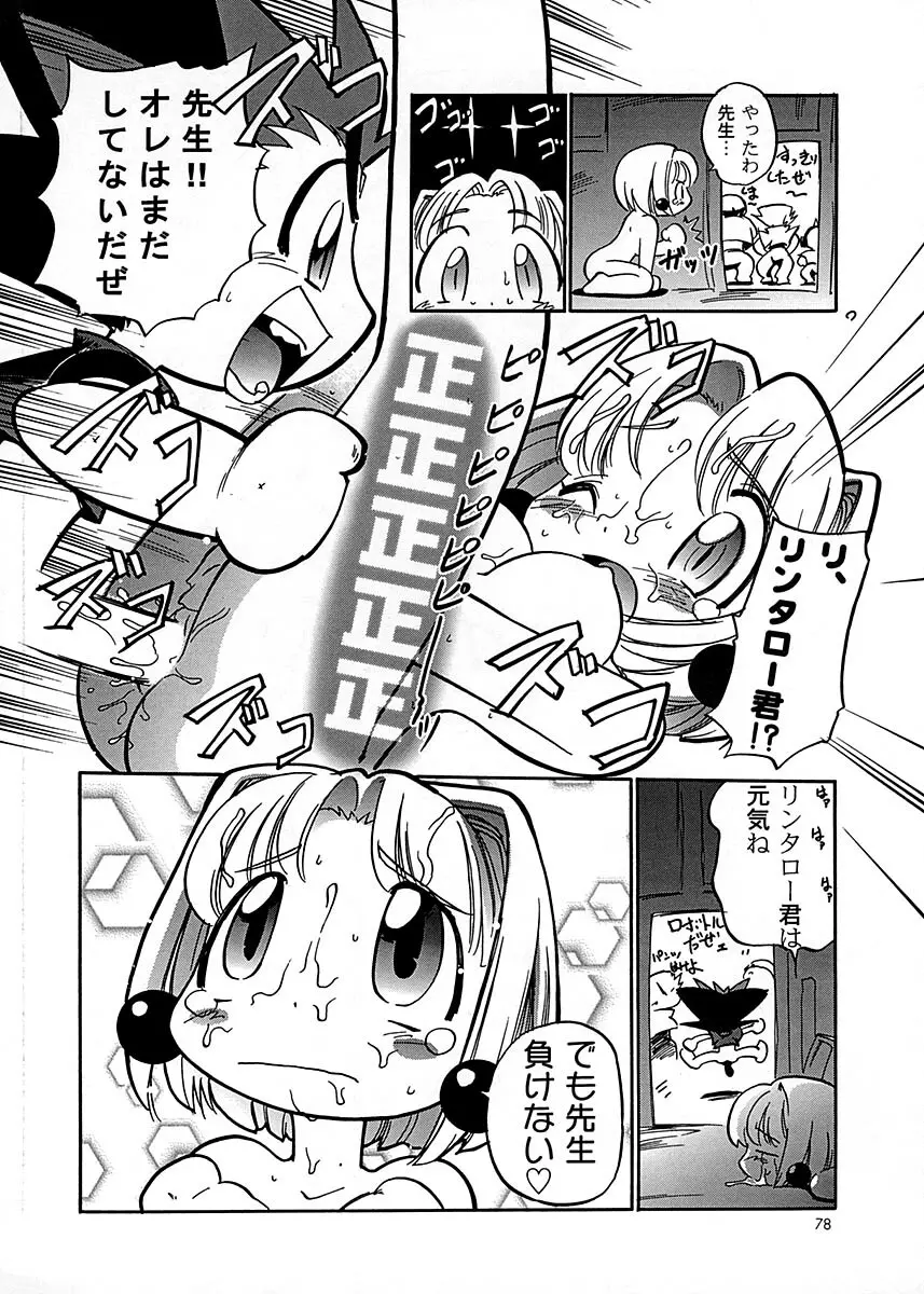 朝鮮飴 Ver.17 - page77