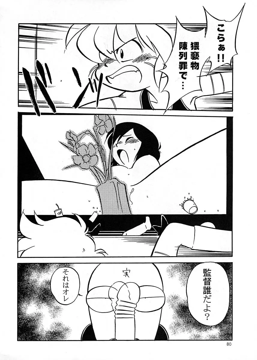 朝鮮飴 Ver.17 - page79