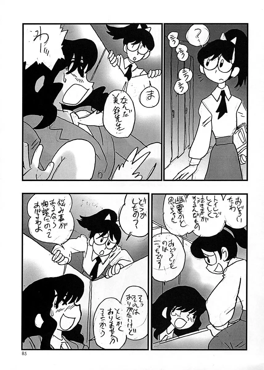 朝鮮飴 Ver.17 - page84