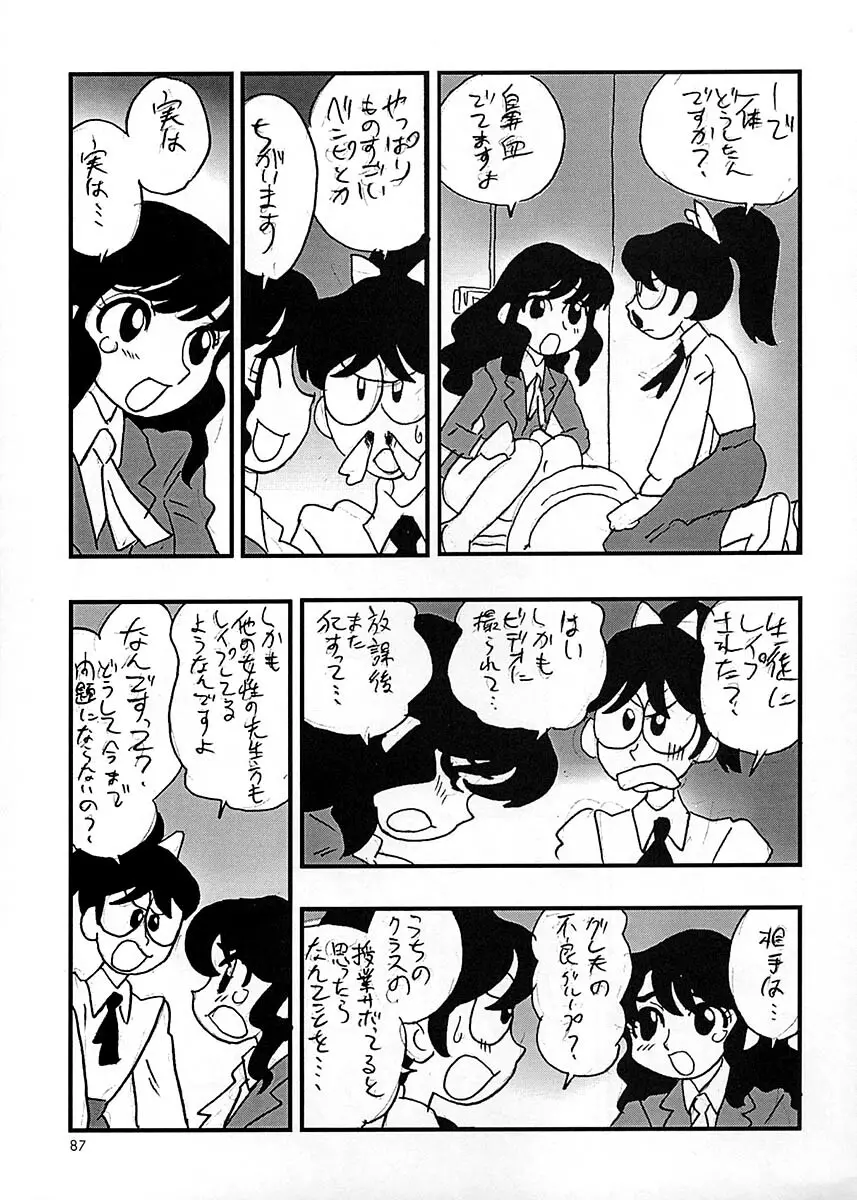 朝鮮飴 Ver.17 - page86