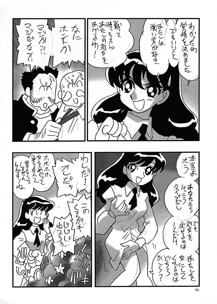 朝鮮飴 Ver.17 - page95