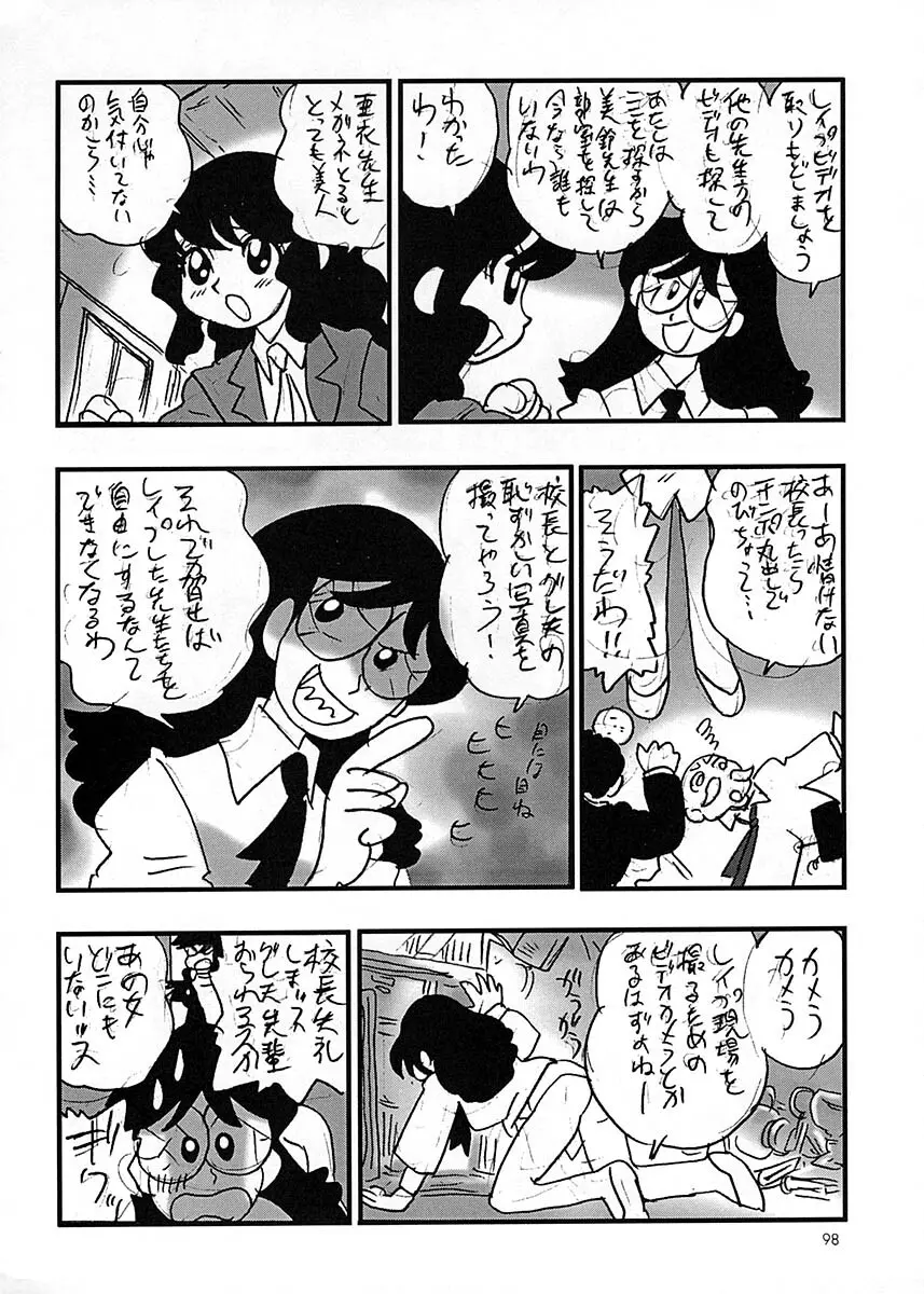 朝鮮飴 Ver.17 - page97