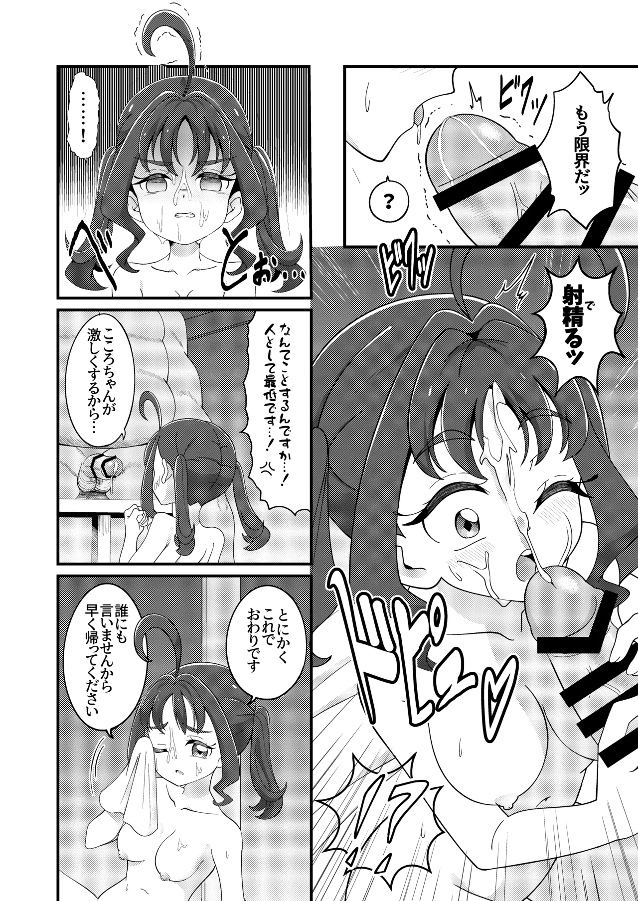 えっちな配信はじめました…♡ - page16