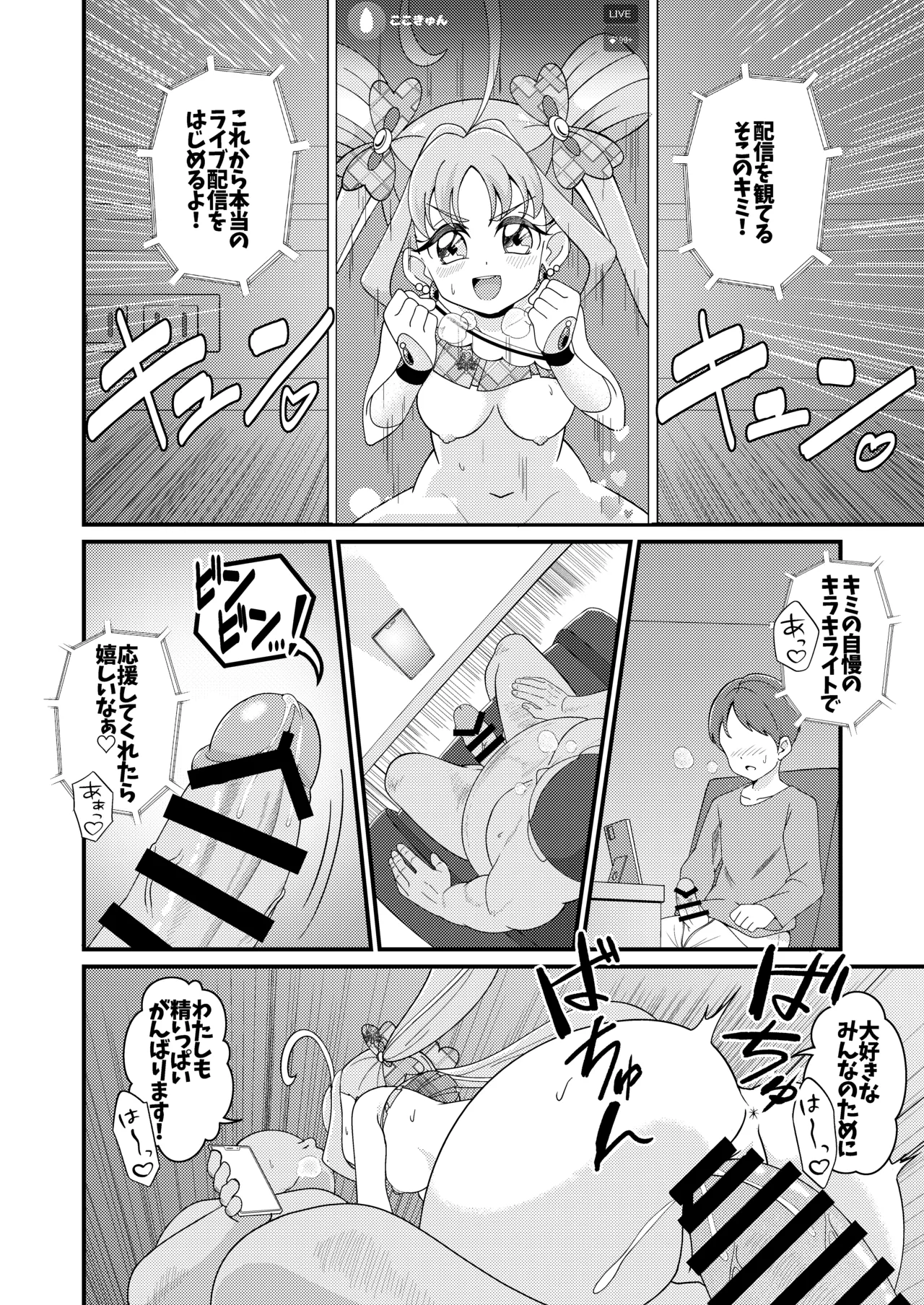 えっちな配信はじめました…♡ - page28