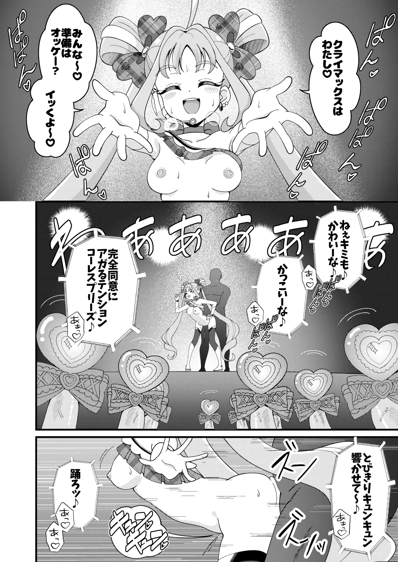 えっちな配信はじめました…♡ - page30