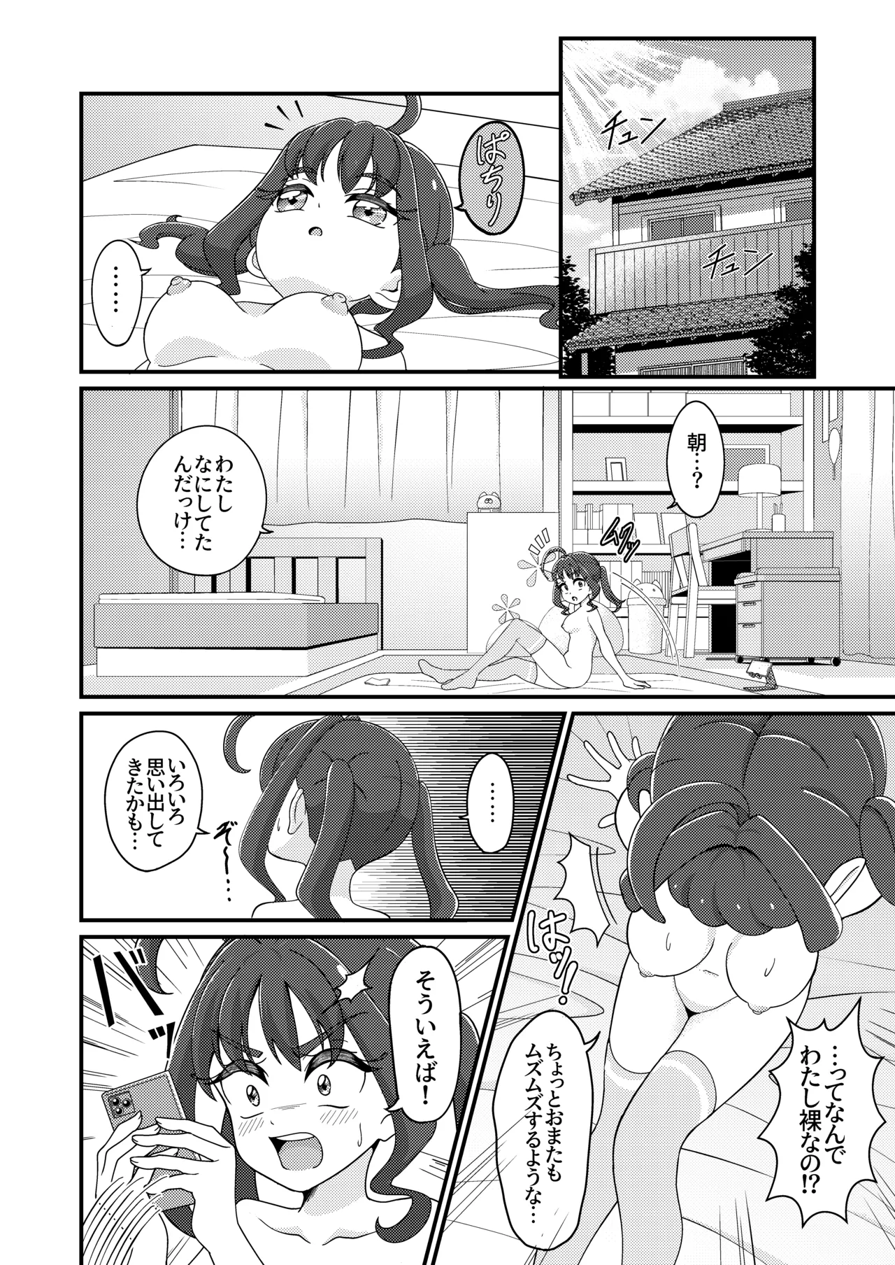 えっちな配信はじめました…♡ - page36
