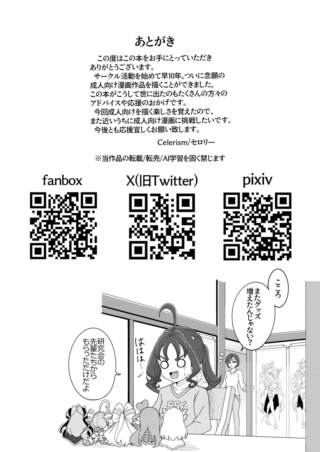 えっちな配信はじめました…♡ - page38