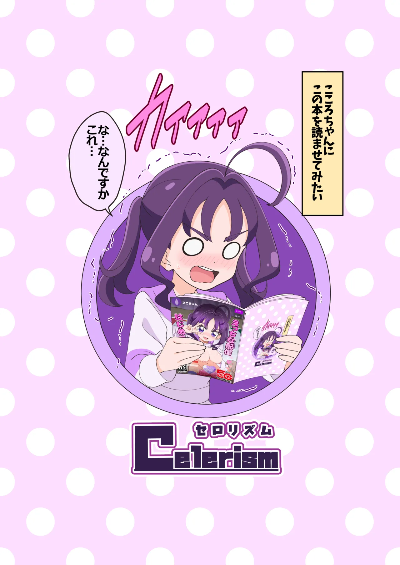 えっちな配信はじめました…♡ - page40