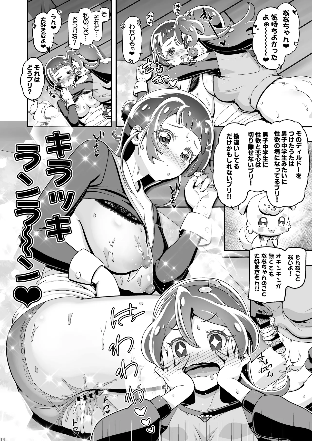 キミぷに - page13