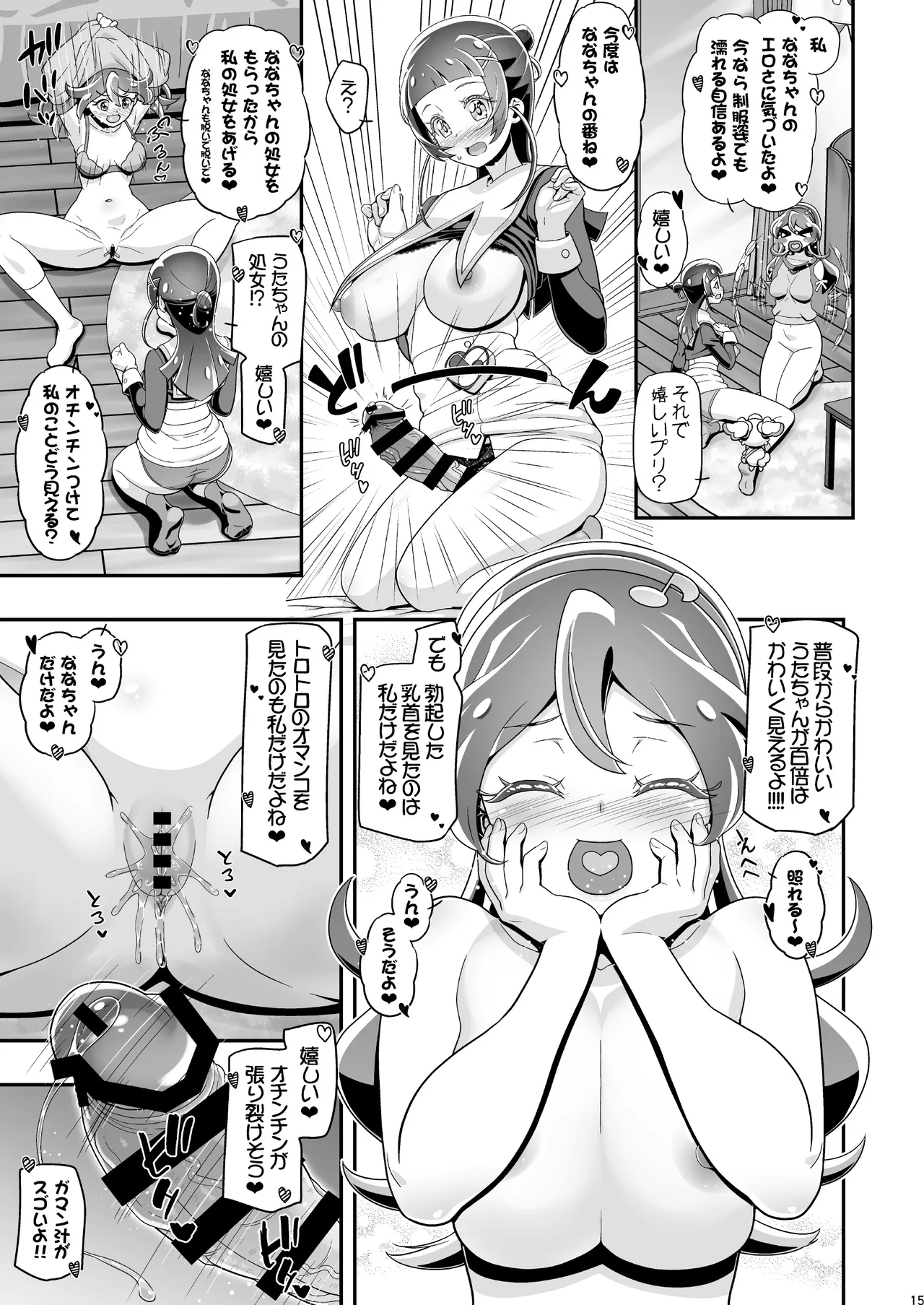 キミぷに - page14