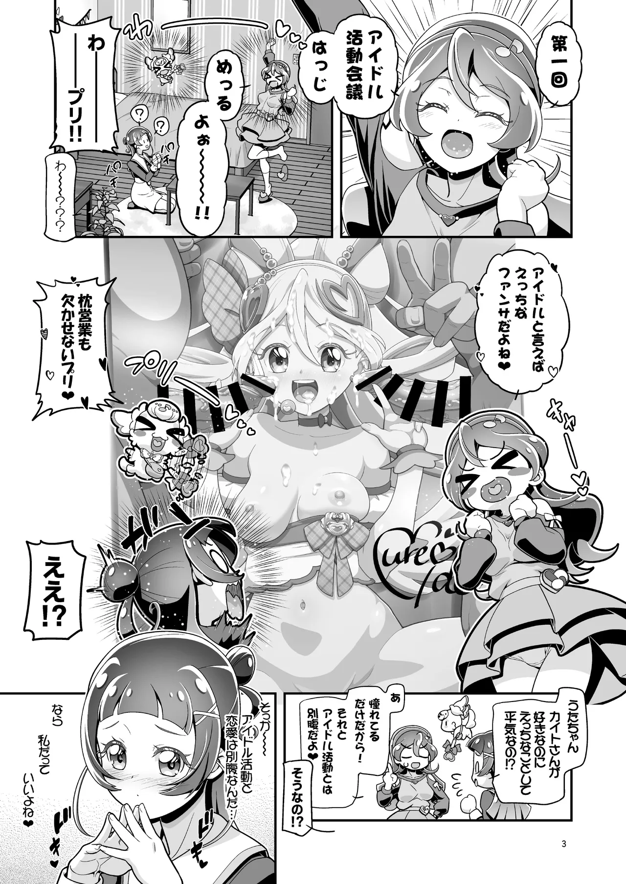キミぷに - page2