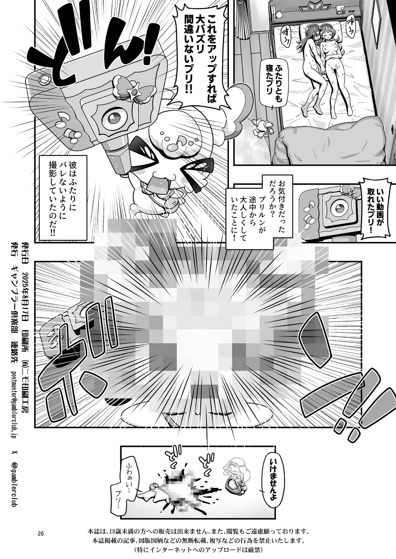 キミぷに - page25
