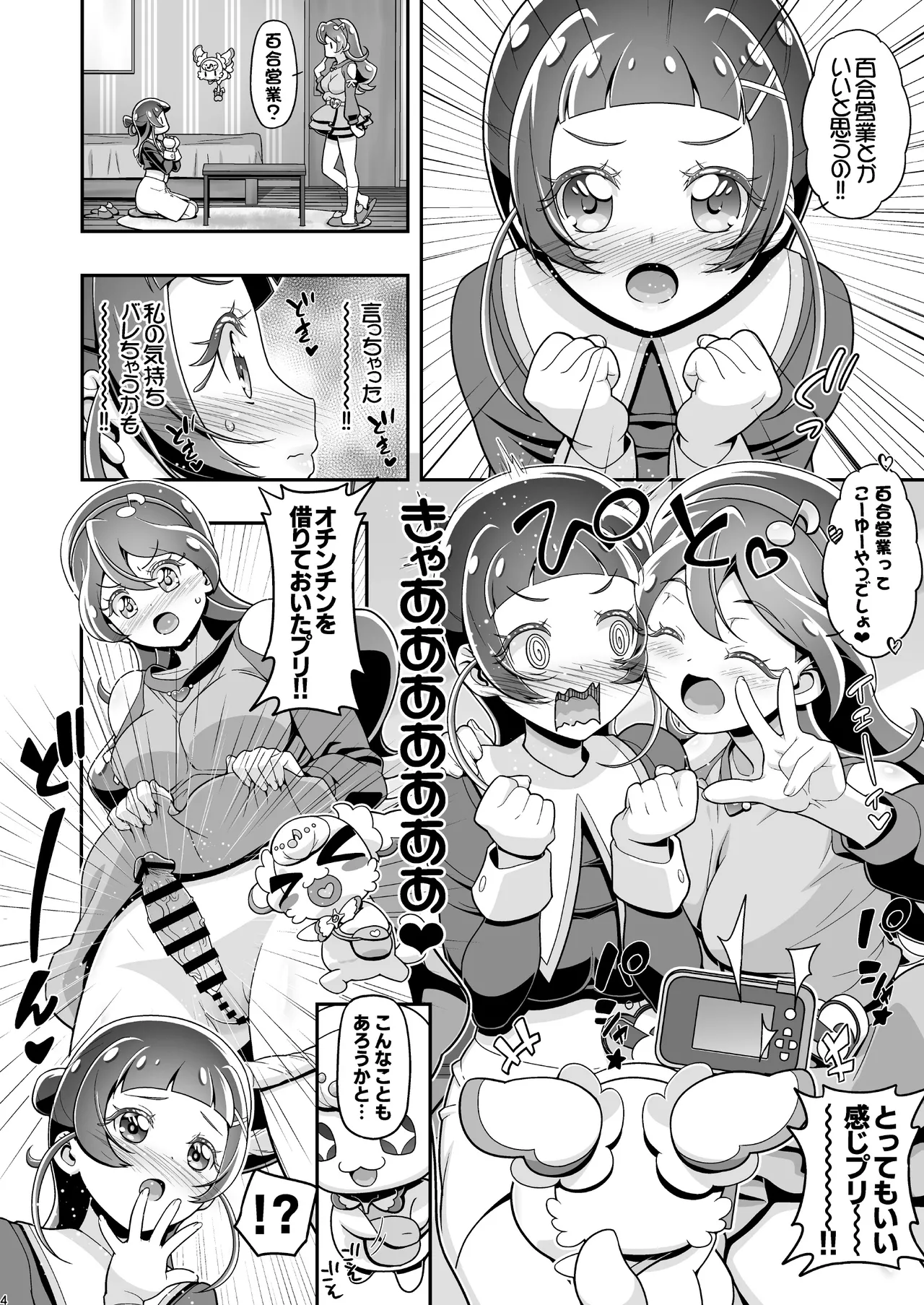 キミぷに - page3