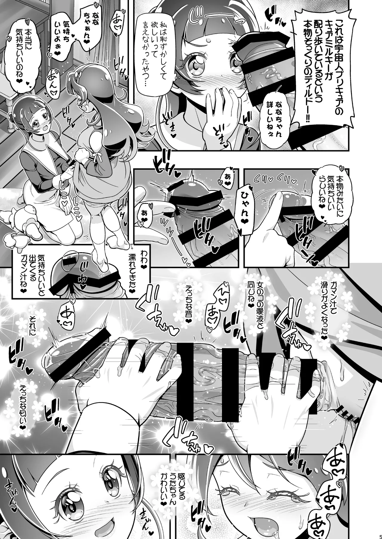 キミぷに - page4