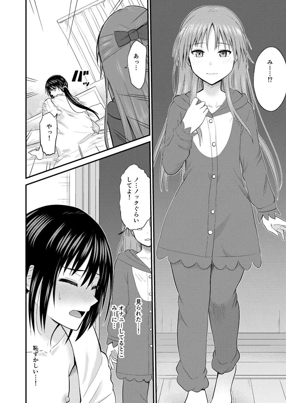 妹同士でする話 - page10