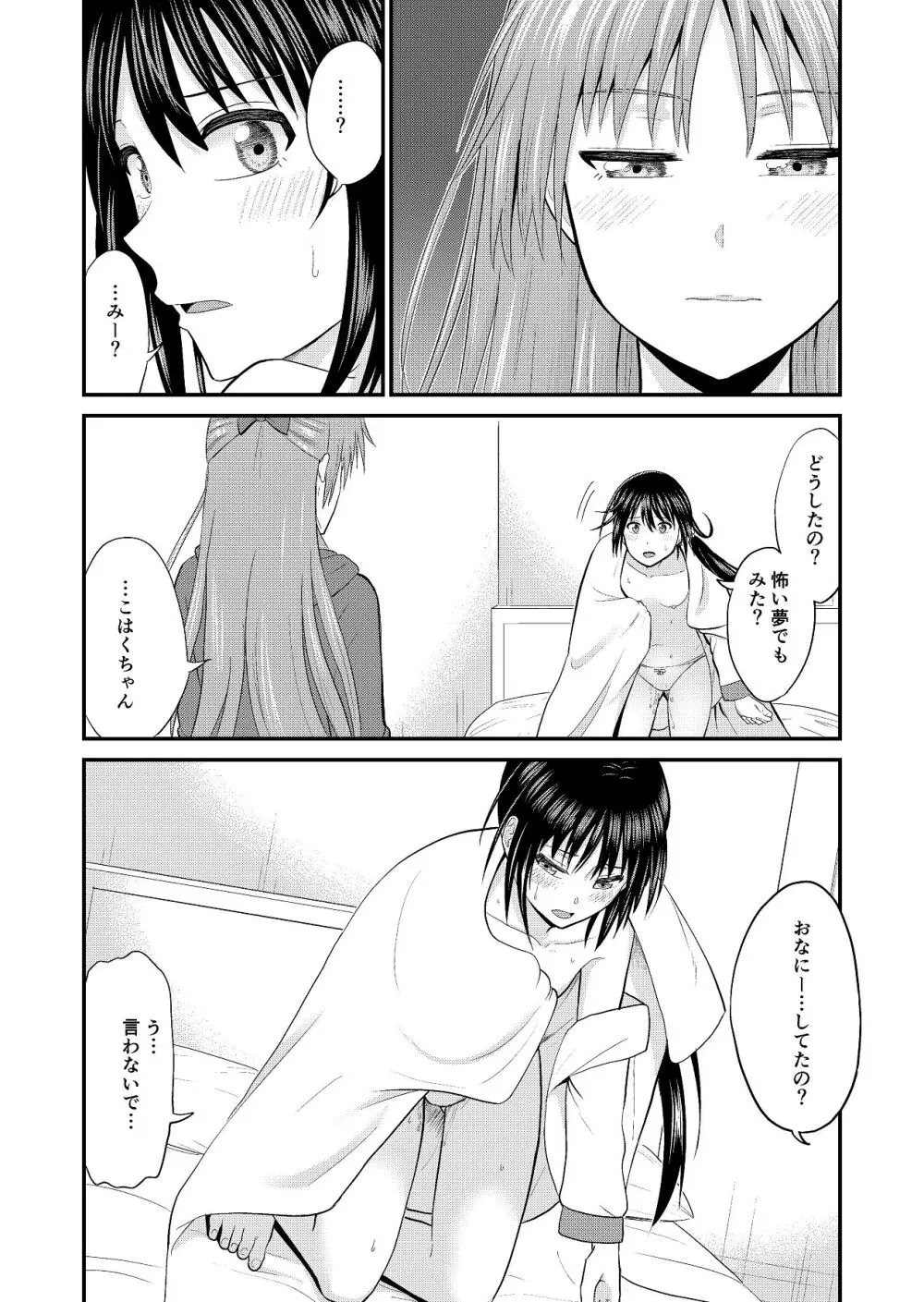 妹同士でする話 - page11