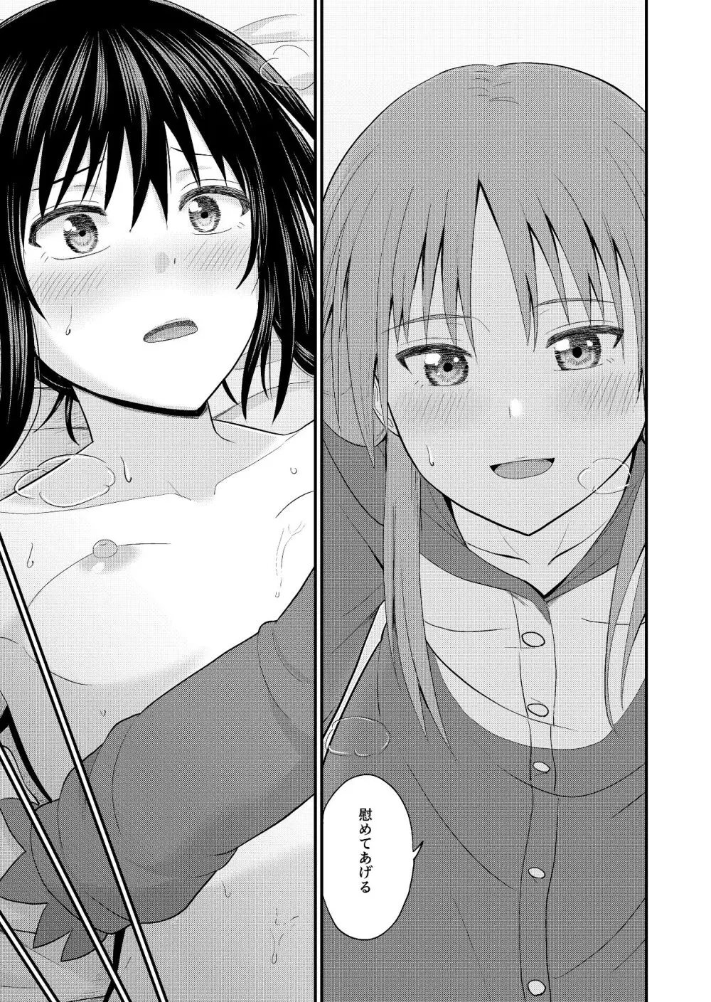 妹同士でする話 - page13