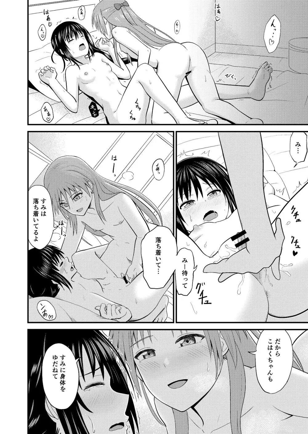 妹同士でする話 - page14