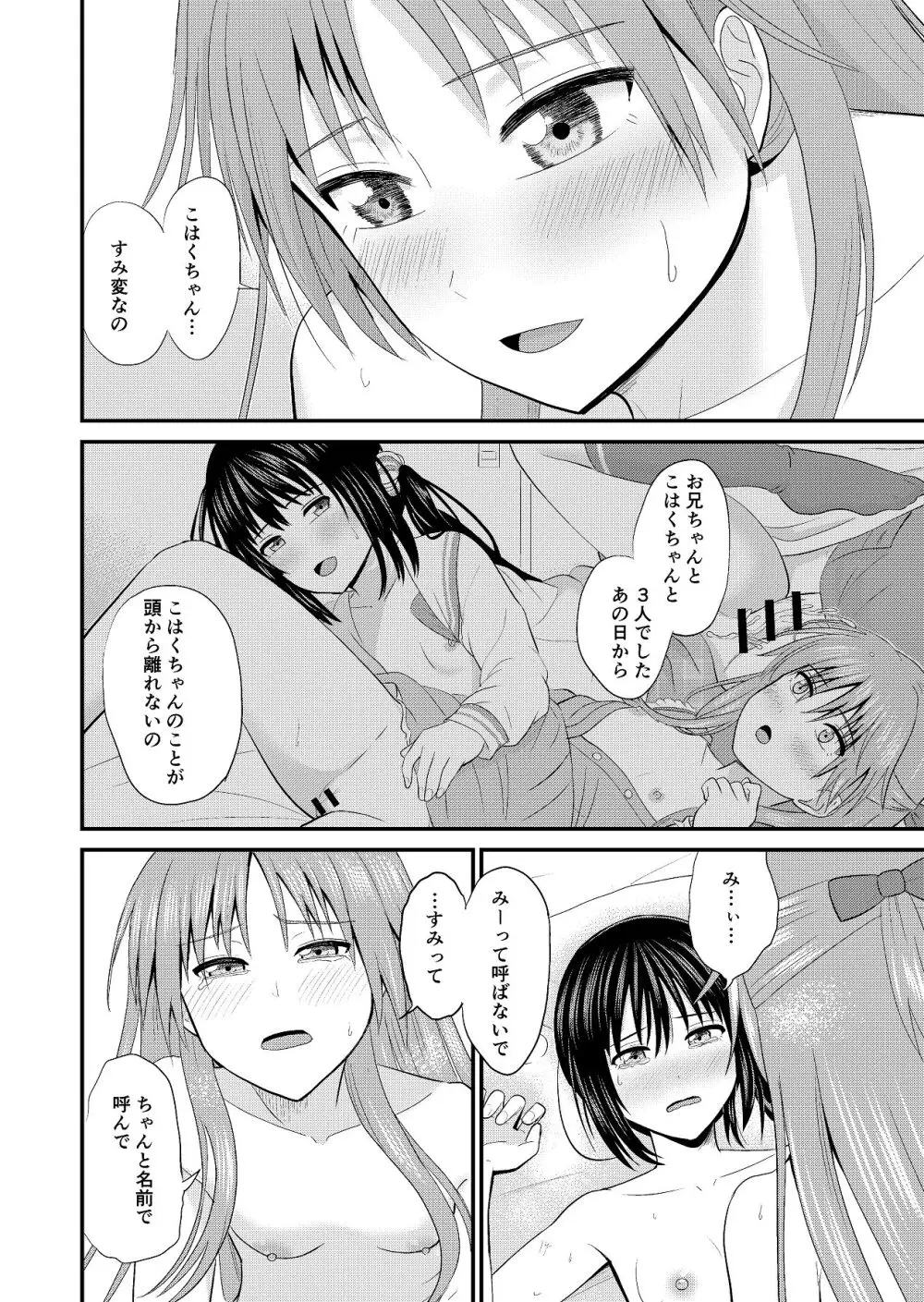 妹同士でする話 - page16