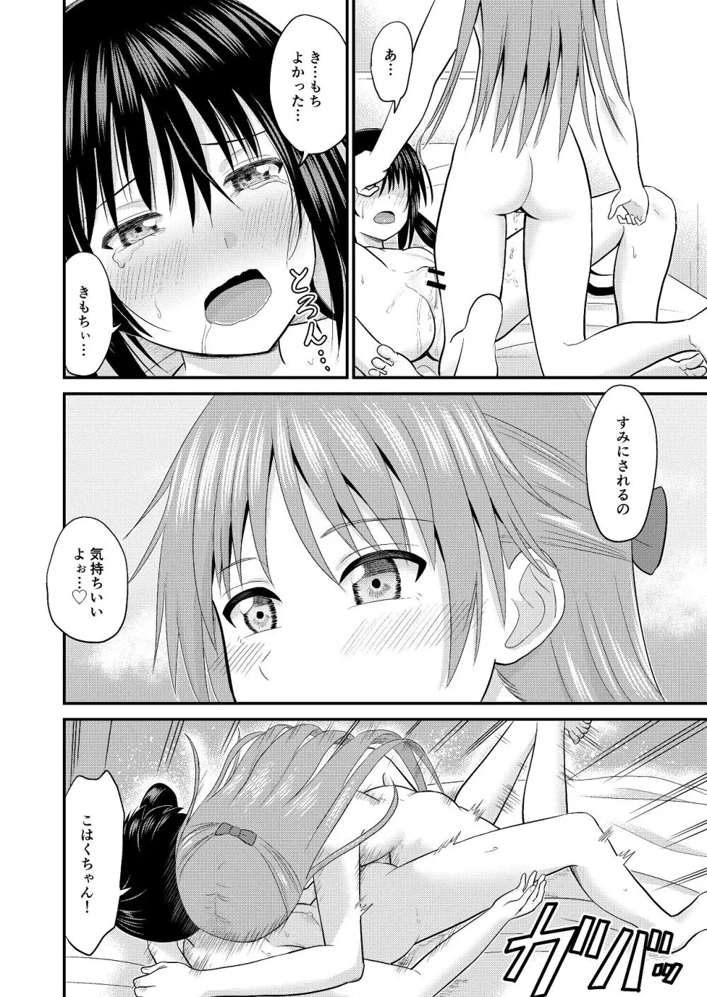 妹同士でする話 - page19