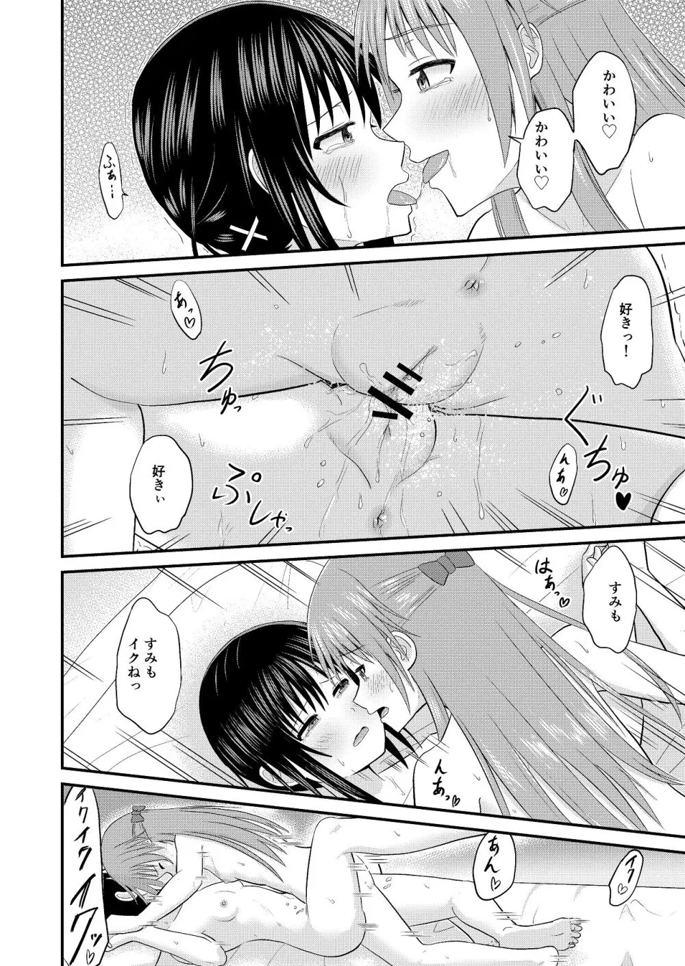 妹同士でする話 - page20