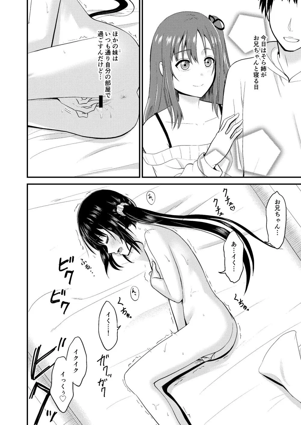 妹同士でする話 - page4