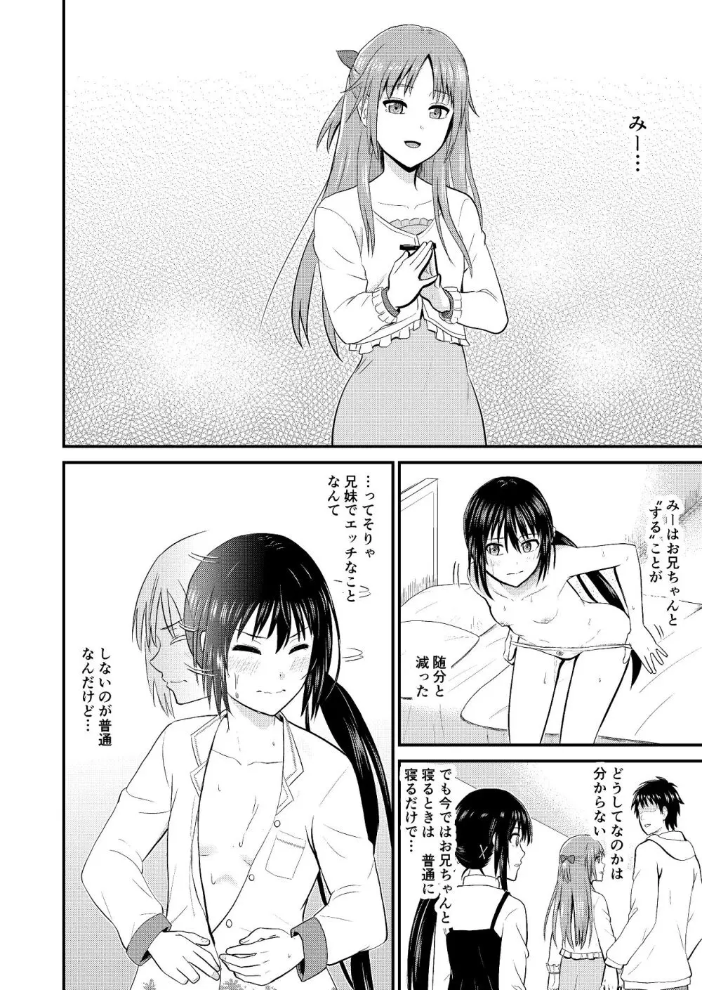妹同士でする話 - page6