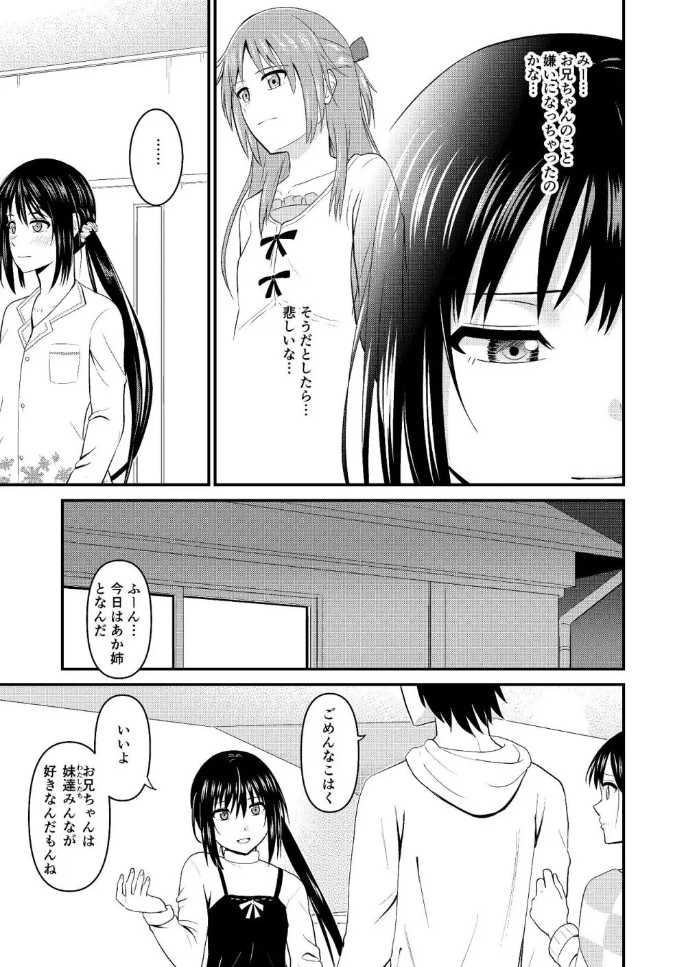 妹同士でする話 - page7