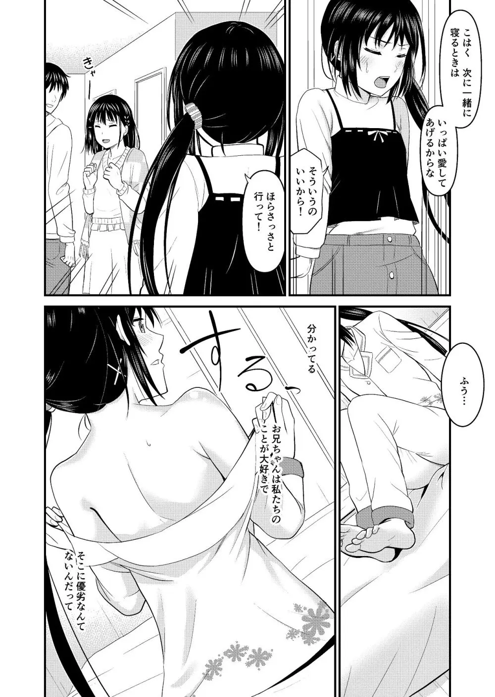 妹同士でする話 - page8