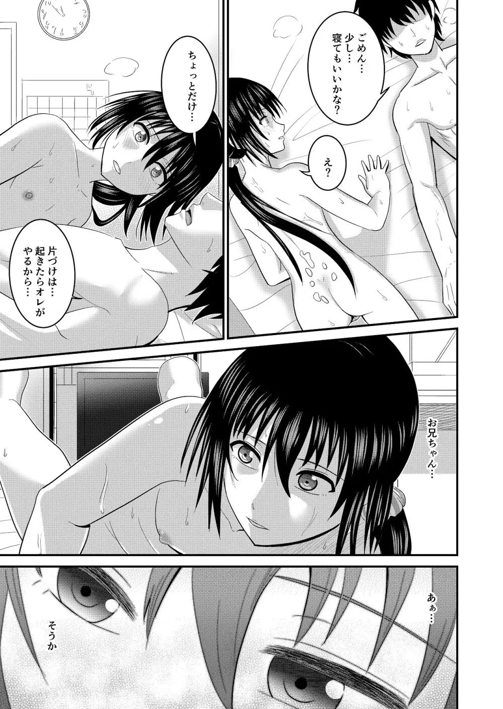 妹同士でする話2 - page11