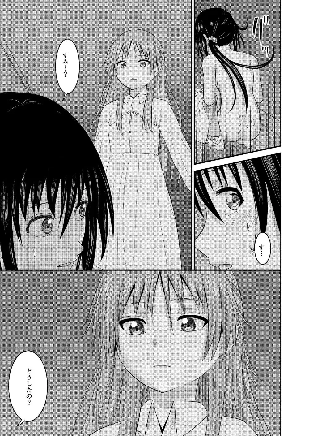 妹同士でする話2 - page15