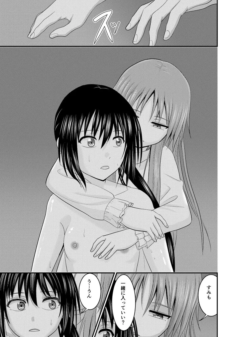 妹同士でする話2 - page17