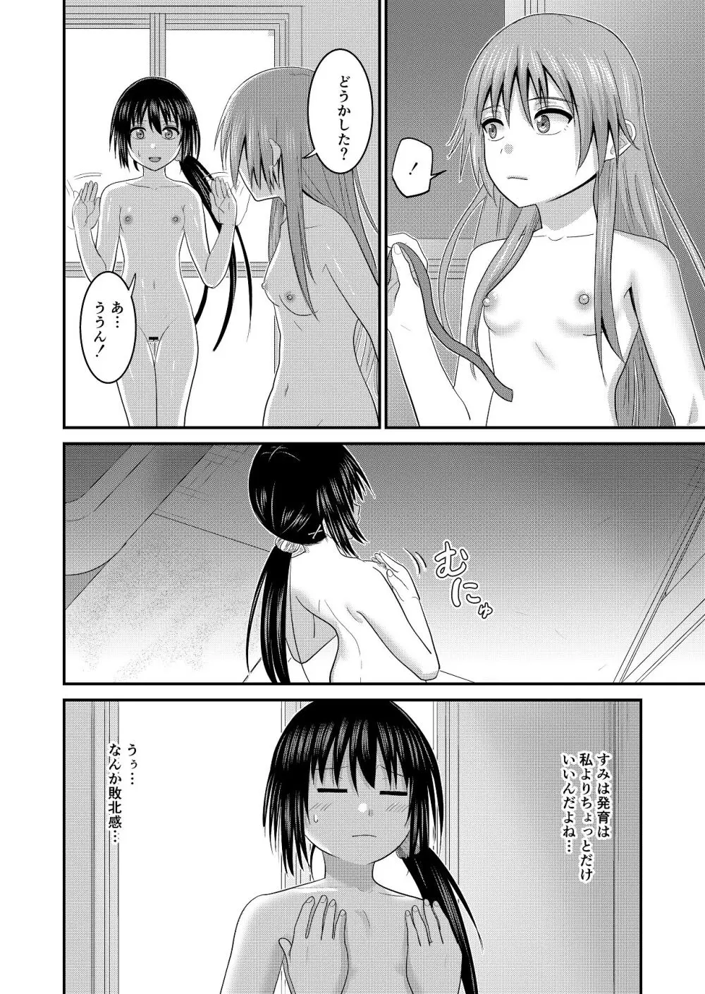 妹同士でする話2 - page20