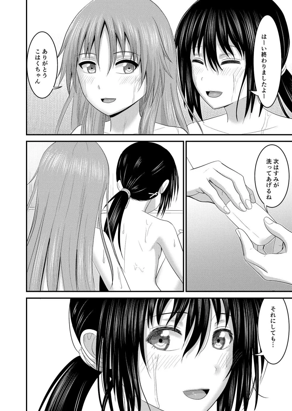 妹同士でする話2 - page22