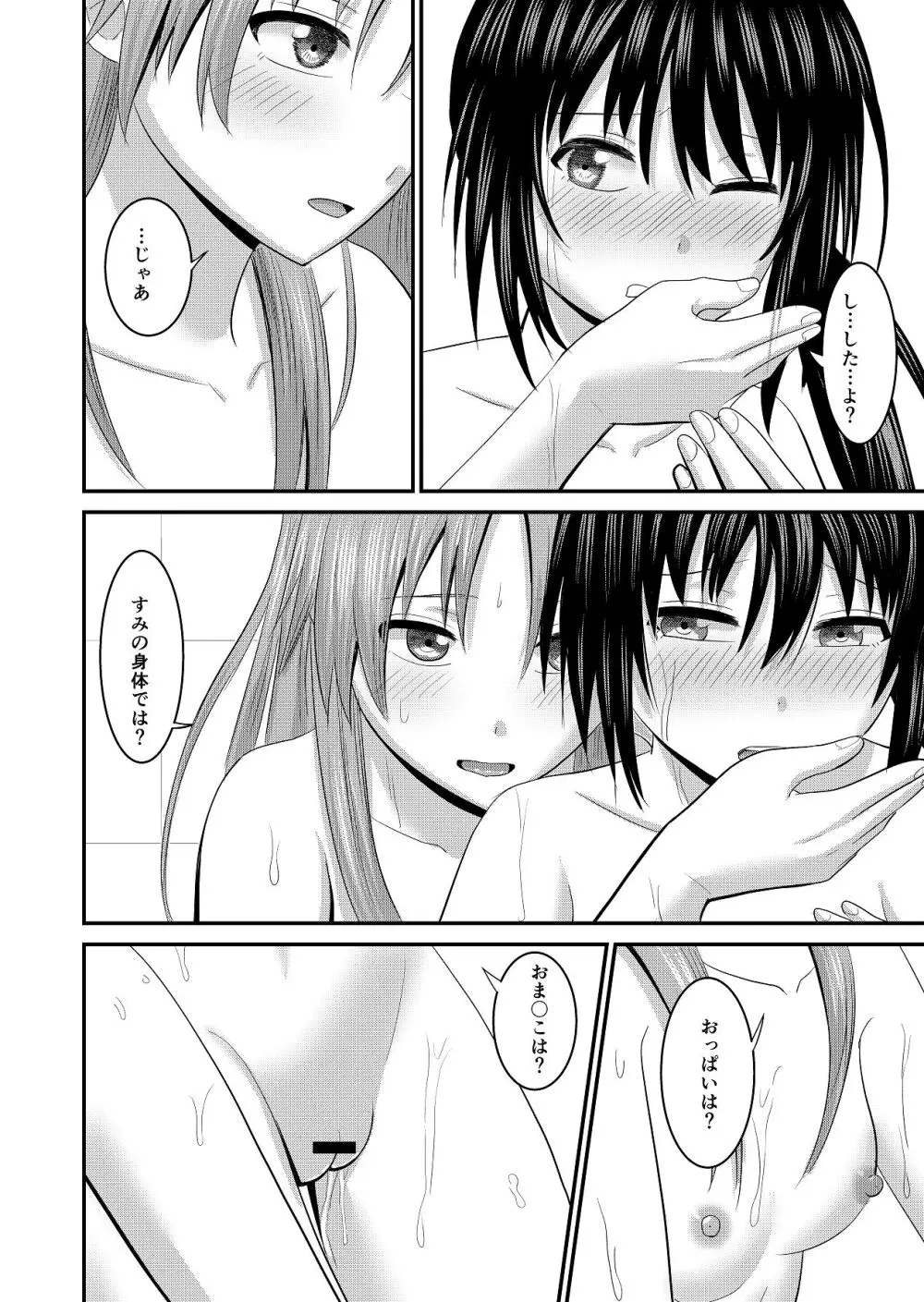 妹同士でする話2 - page26