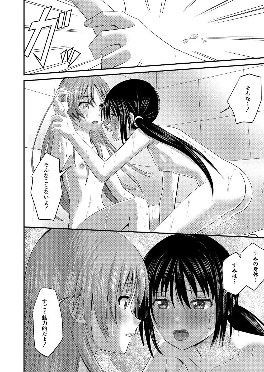 妹同士でする話2 - page28